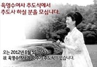 육영수여사 추도식에서 추도사 하실 분을 모십니다