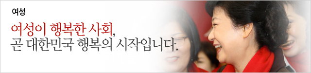 여성이 마음 놓고 일할 수 있는 나라 만들기