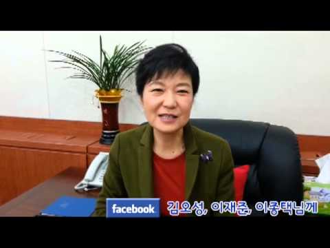 박근혜의 SNS 동영상 직접 대화...