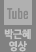 박근혜영상