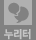 누리터